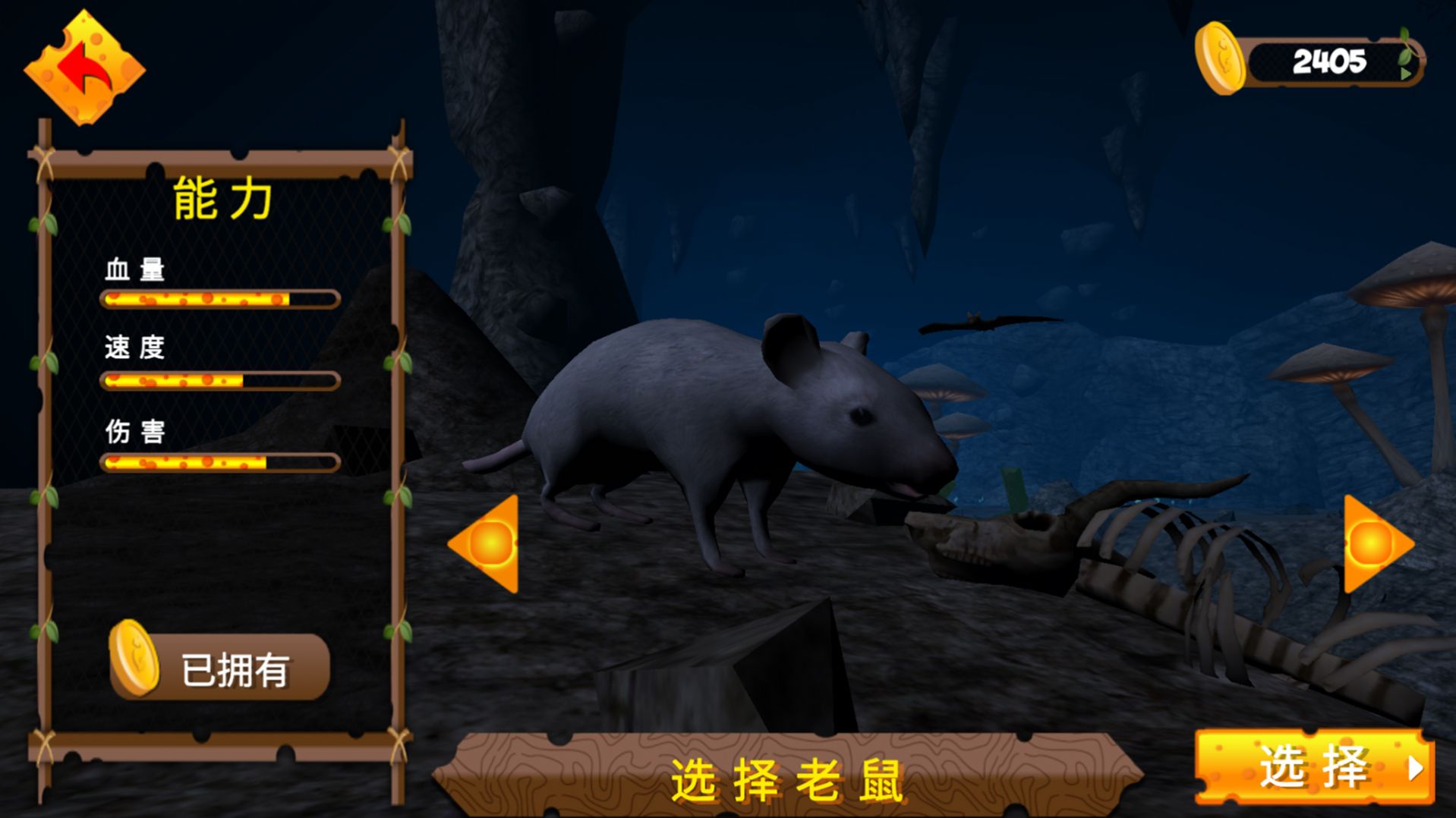 真实老鼠生存模拟器游戏下载手机版图片1