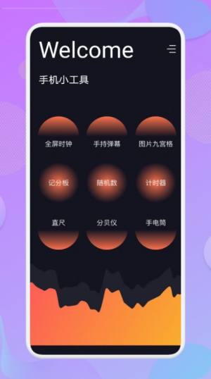 万能工具管家app软件图片1