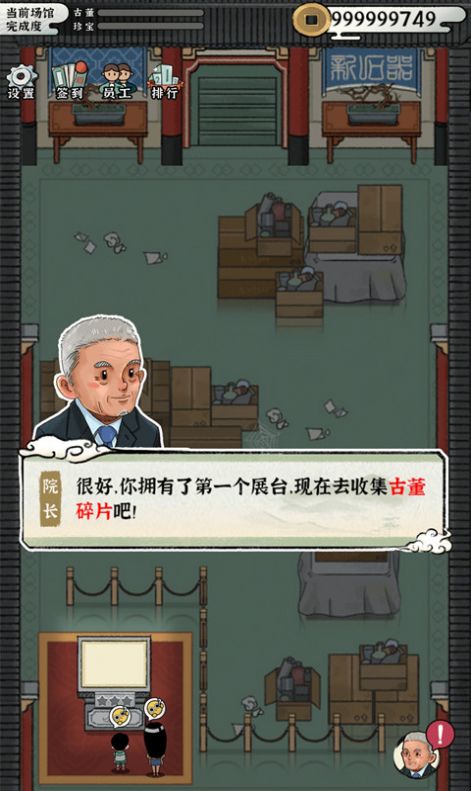 模拟大中华文物馆游戏图1