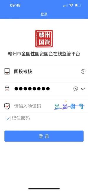赣州国资监管系统app图3