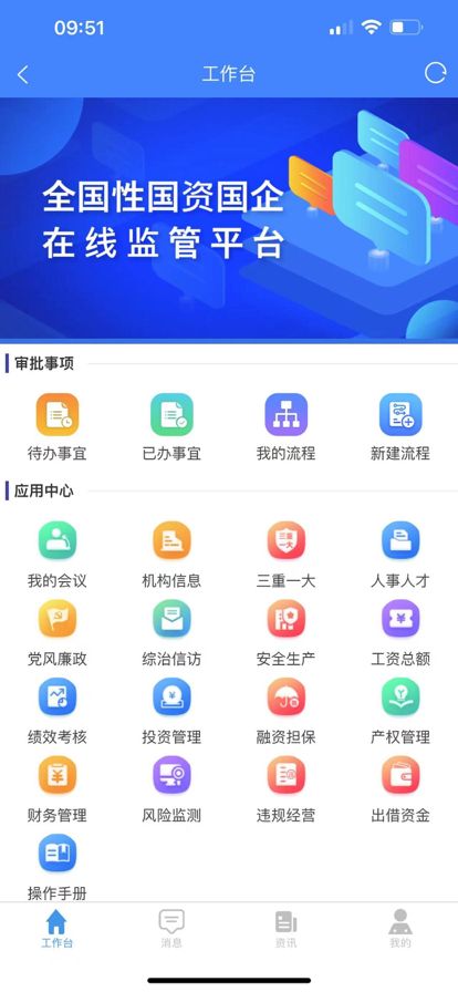 赣州国资监管系统app官方版图片1