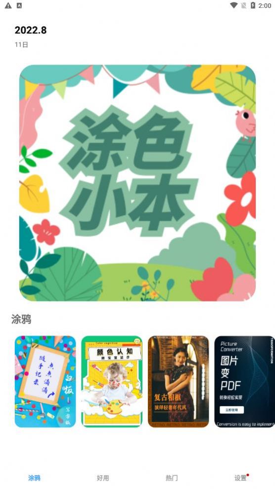 填色绘画本app图3