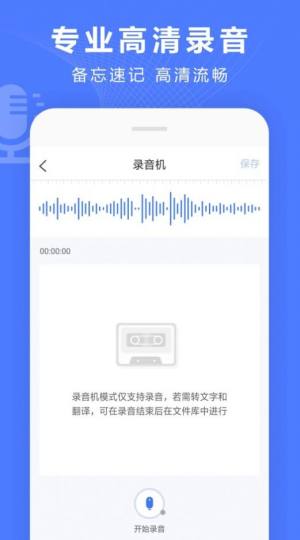 录音转换宝app图2