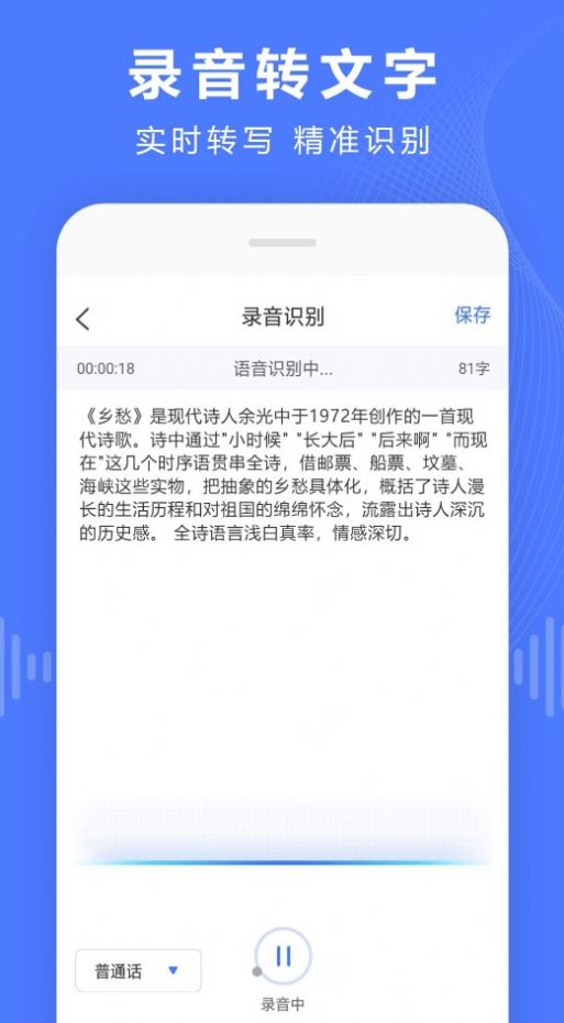 录音转换宝app官方版图片1