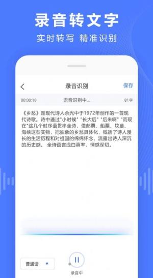 录音转换宝app官方版图片1