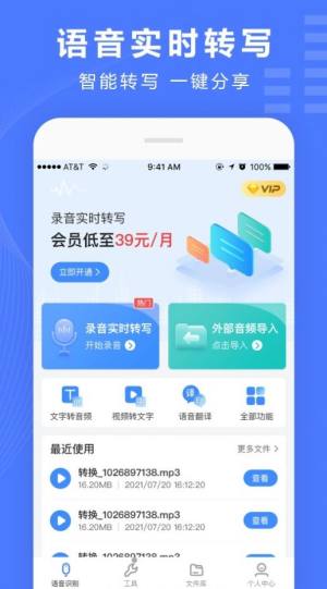 录音转换宝app官方版图片2