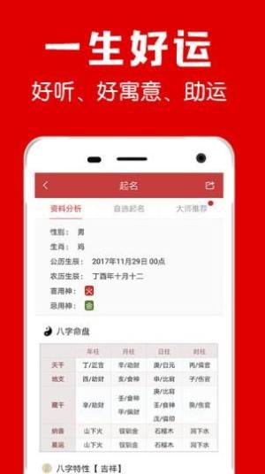 宝宝取名app图2