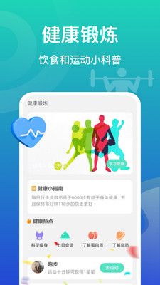 飞鱼计步app手机版下载图片1