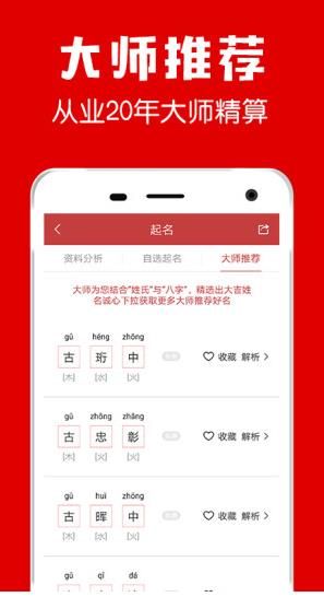 宝宝取名app图1