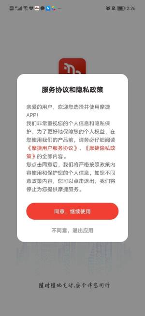 摩捷收款app手机版图片1