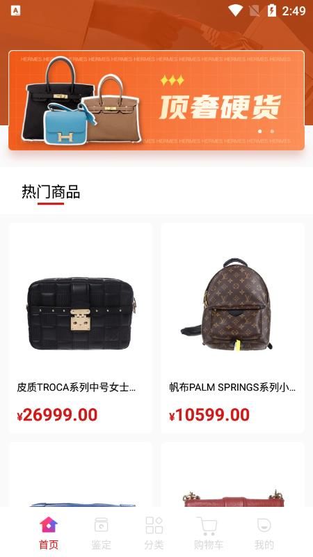 中古包二手奢侈品交易app软件图片1