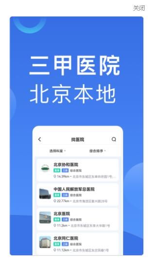北京医院挂号助手app图2
