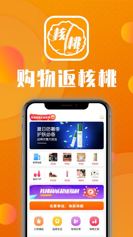 核桃商城app图3