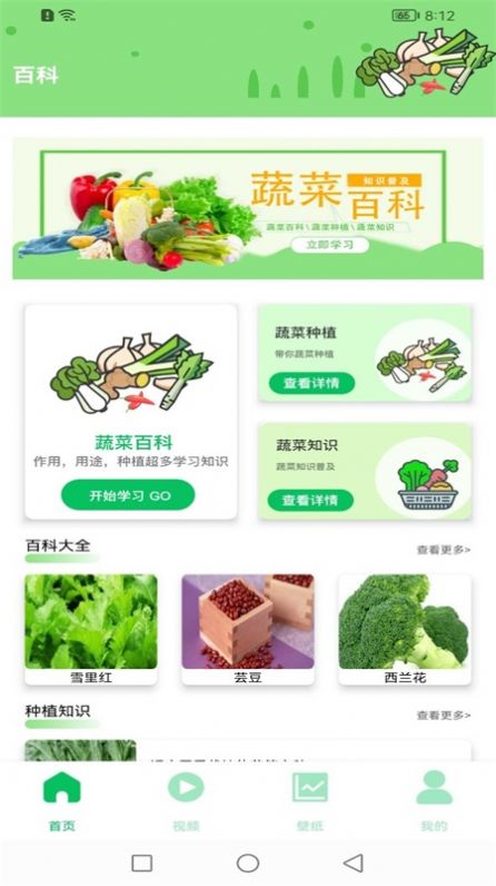 有机蔬菜市场app图1