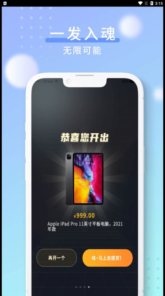 酷乐泡泡app图2