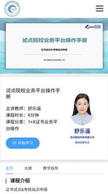芯云学院app图1