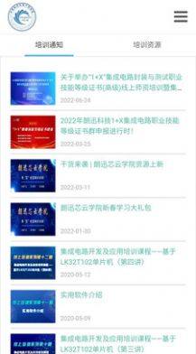 芯云学院学习app手机版图片1