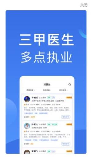 北京医院挂号助手app官方版图片1
