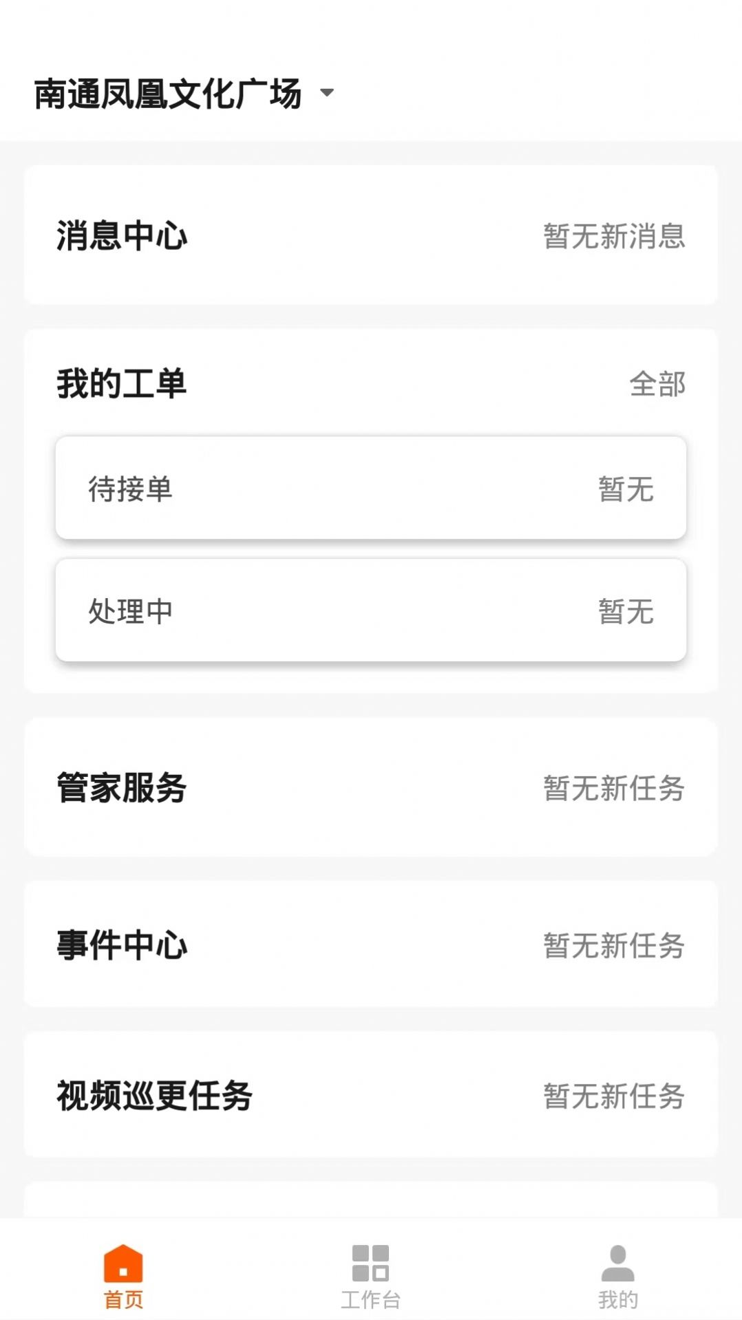 保华服务办公app手机版图片2