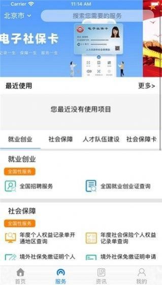 辽宁人社app2024图2