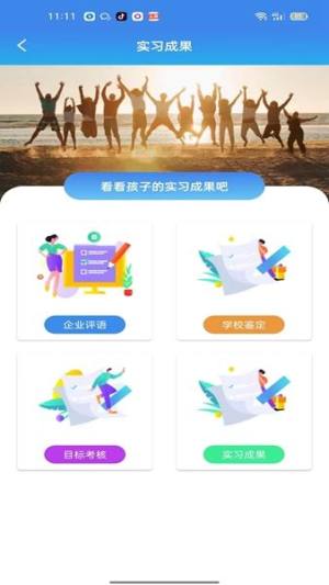 蓝天工匠家长app图1