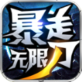 小飞龙暴走无限刀手游官方版 v1.0