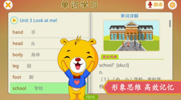 小学英语辅导app图1