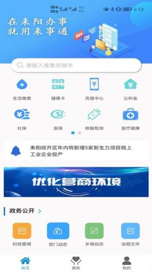 耒事通app官方平台图片1