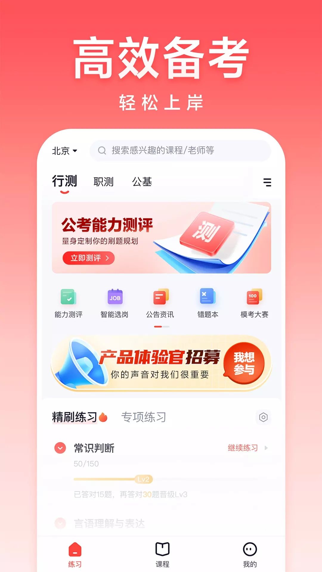 高途公考app图3