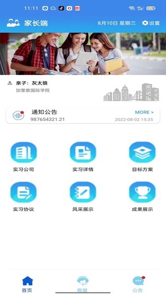 蓝天工匠家长app图2