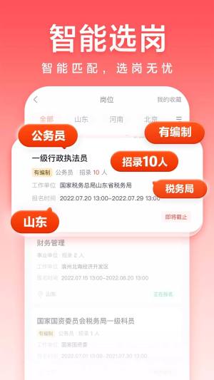 高途公考app手机版图片1