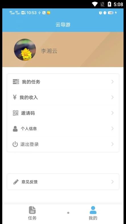 云导游app图1