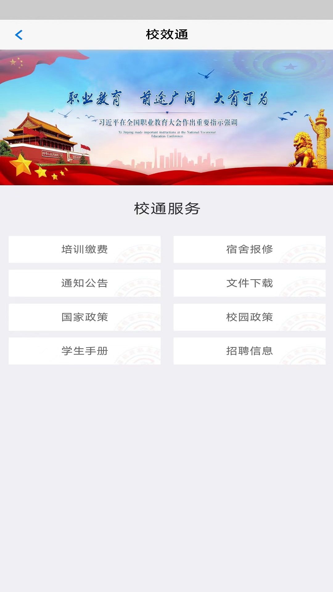 校效通app图2