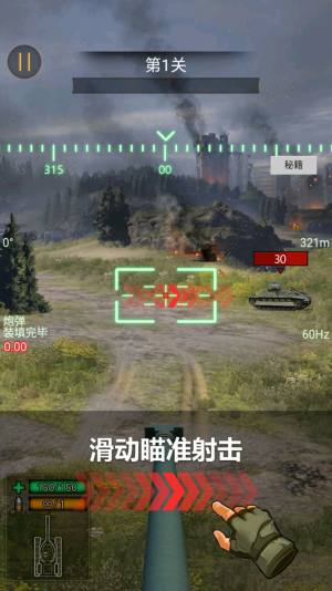 全民单机坦克游戏图1