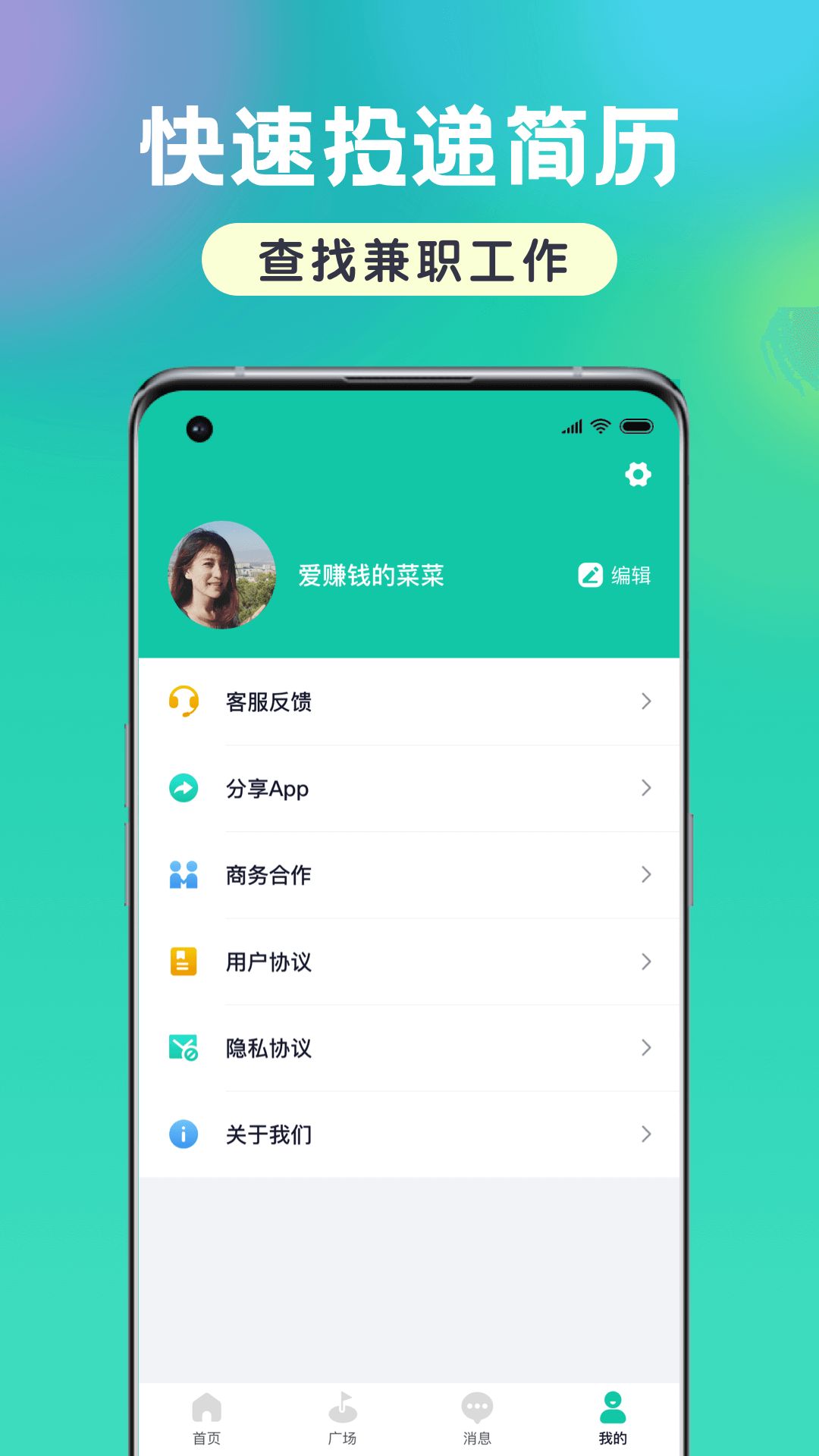 小白爱兼职app图3