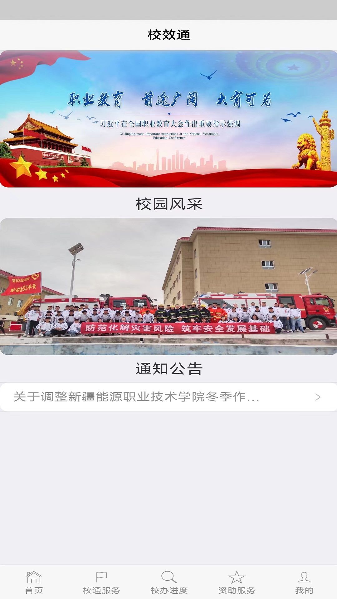 校效通app图1