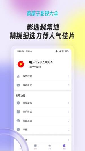 泰萌主影视大全app图2