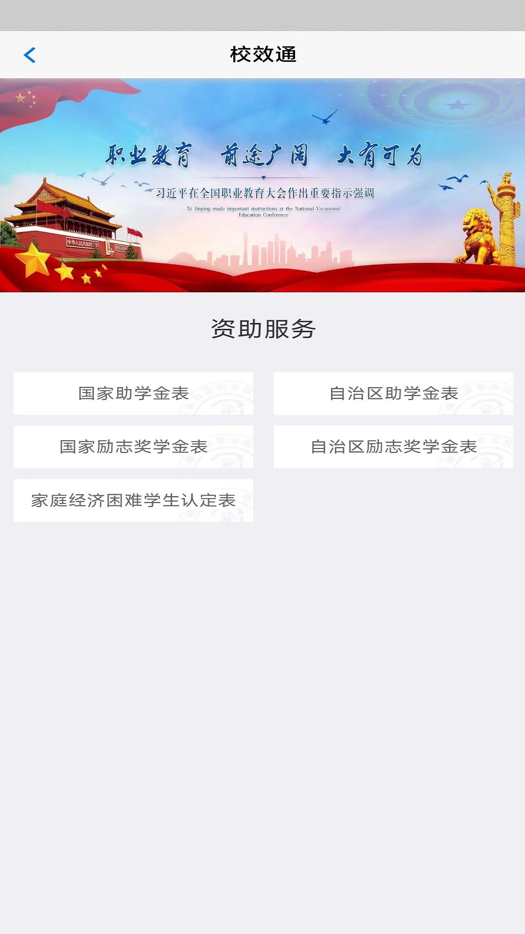 校效通app图3