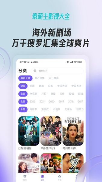 泰萌主影视大全2022最新版app图片1