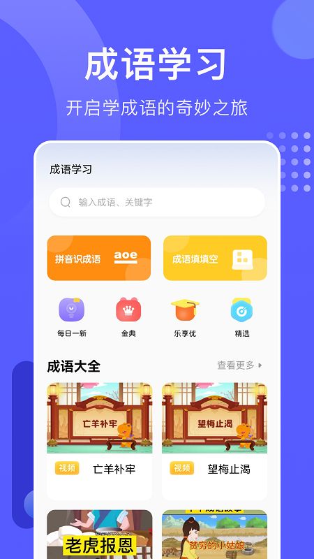 人人成语达人app图3