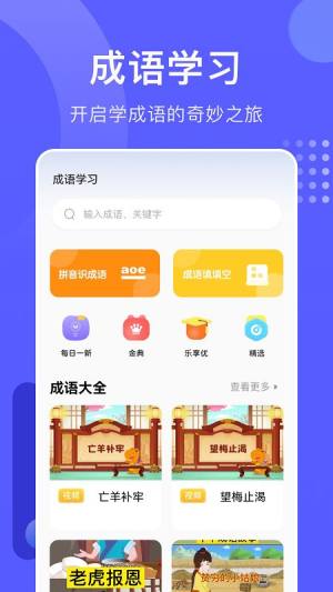 人人成语达人app图3