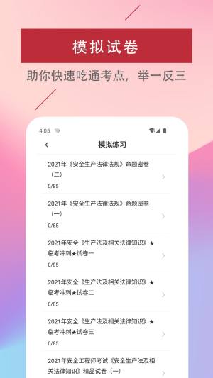 注册安全工程师易题库app图3