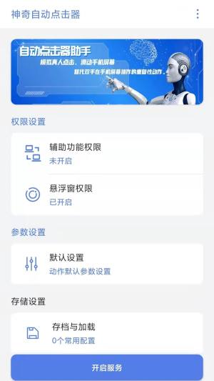 神奇自动点击器app手机版图片1