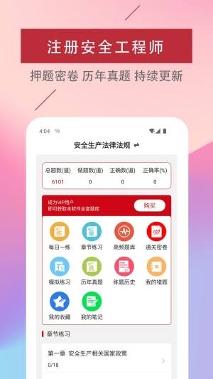 注册安全工程师易题库app图2