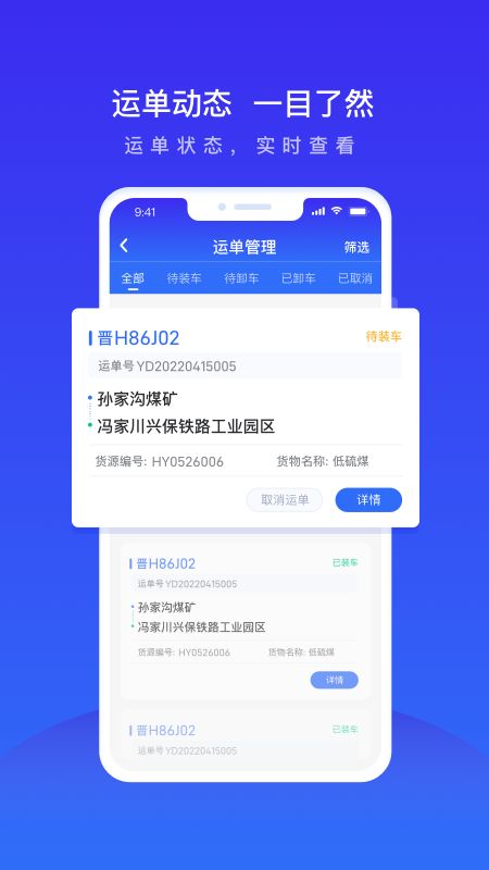 世德物流运营app图1