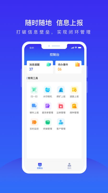 世德物流运营app图3