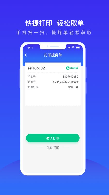 世德物流运营app最新版图片1