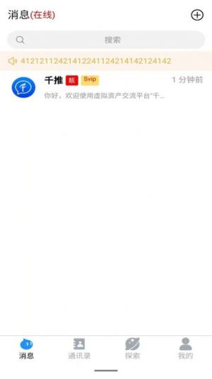 千推交友app手机版图片1