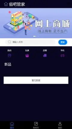 省吧管家app官方版图片1