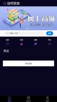 省吧管家app官方版图片1